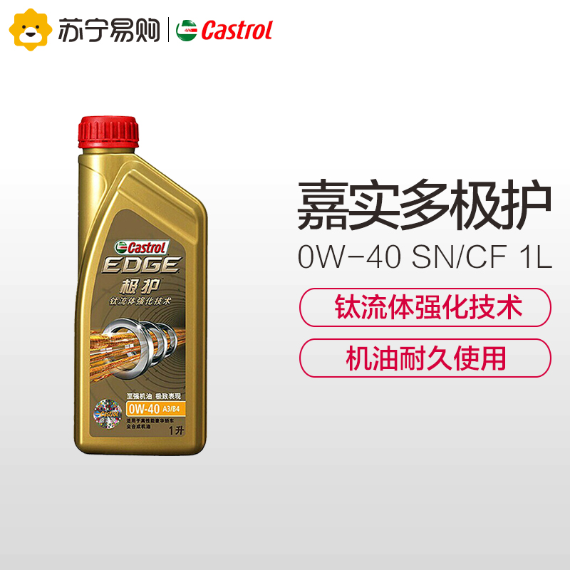 (Suning self-operated) Castrol Castrol Polar Protective Fully Synthetic Oil Oil SN Class 0W-40 1L