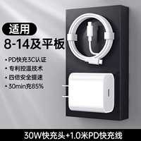 Комплект для быстрой зарядки PD [головка для быстрой зарядки PD30W + кабель для быстрой зарядки PD, 1,0 метра]