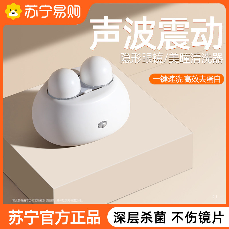 Contact Lens Cleaner Expression Pack Electric Beauty Pupil Box Automatic Cleaner Sonic Rinser 889 