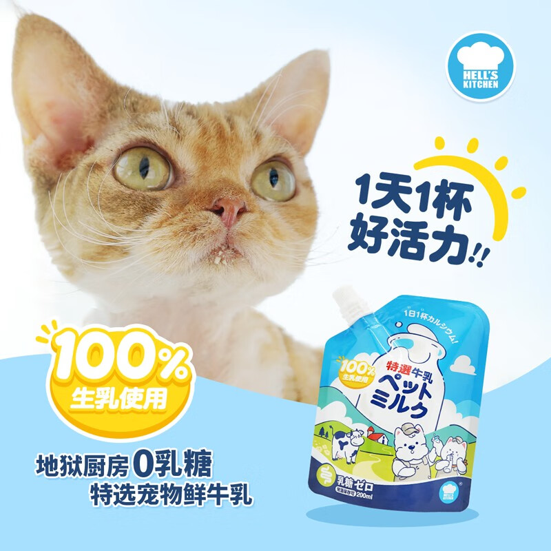 (pre-sale) Hell Kitchen Milk Pet Special Dog Cat Universal Cow's Milk Cat Dog Infant Cat Cat Milk 100 Tonic-Taobao