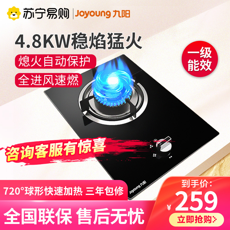 Jiuyang Gas Stove Gas Cooker Single-Mouth Furnace Liquefied Gas Gas Home Bench Insert-Furnace Cooker 11