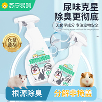 Hamster deodorant spray golden bear rabbit guinea pig hamster deodorant sterilization and odor removal hamster supplies 2926