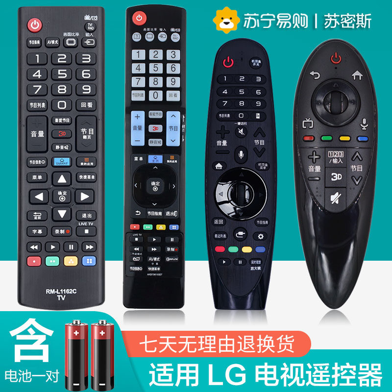 Apply LG TV Remote control Versatile Universal Intelligent Network Liquid Crystal Rocking Control Board (1627) -Taobao