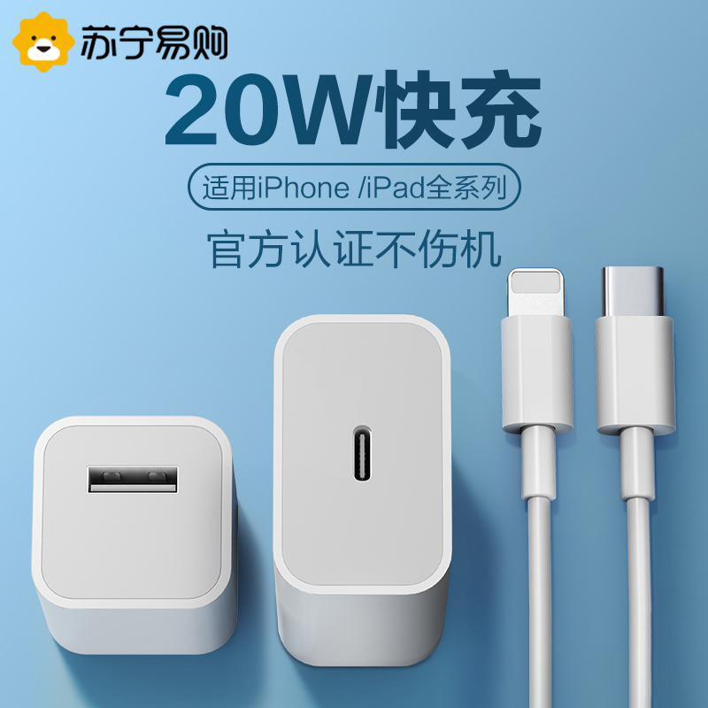 iPhone13 charger head 20W data line 12 Fast charge PD applicable Apple 1118 flash charge 8plus One suit XsMAX mobile phone iPad Quick 30 plug 8