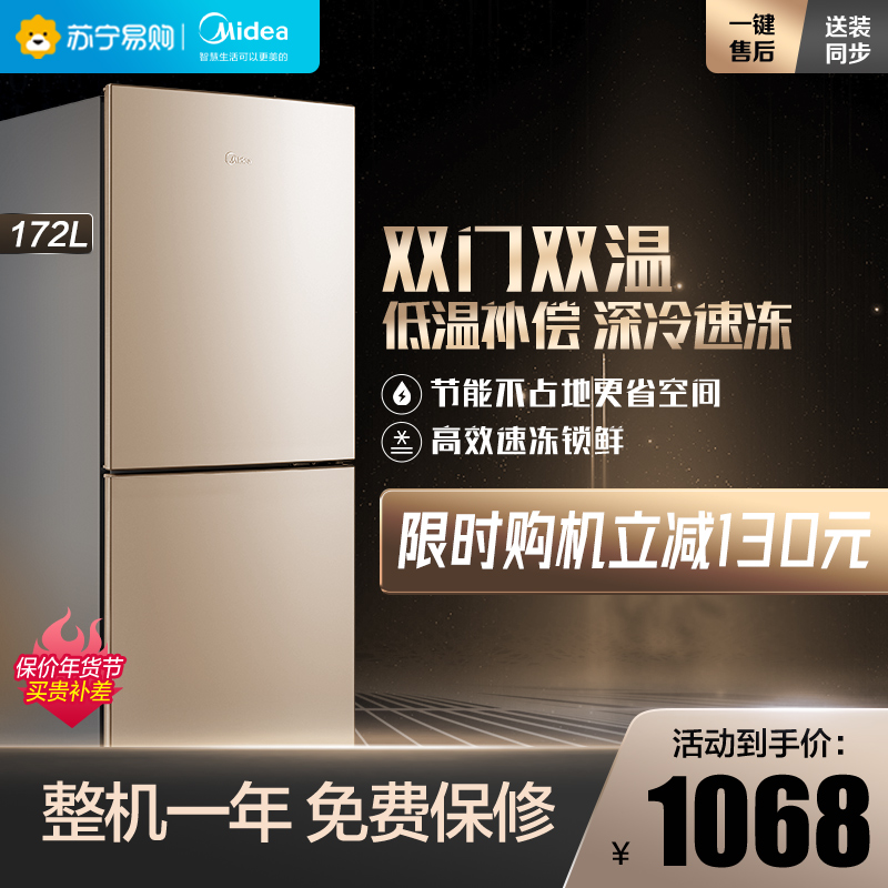 (Midea 86)172L double door refrigerator household small dormitory rental artifact lock fresh refrigeration refrigeration energy saving
