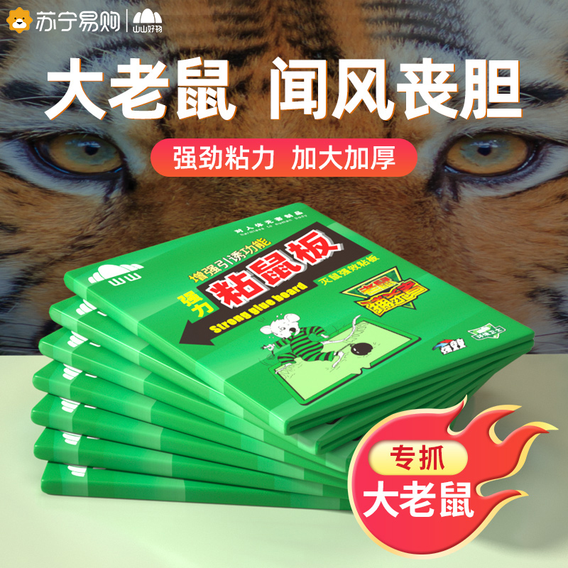 Super power sticky rat board Large mouse home thick paste Viscose Mousetrap rat-rat Rat Rat-Rat Rat-Nest End 855-Taobao