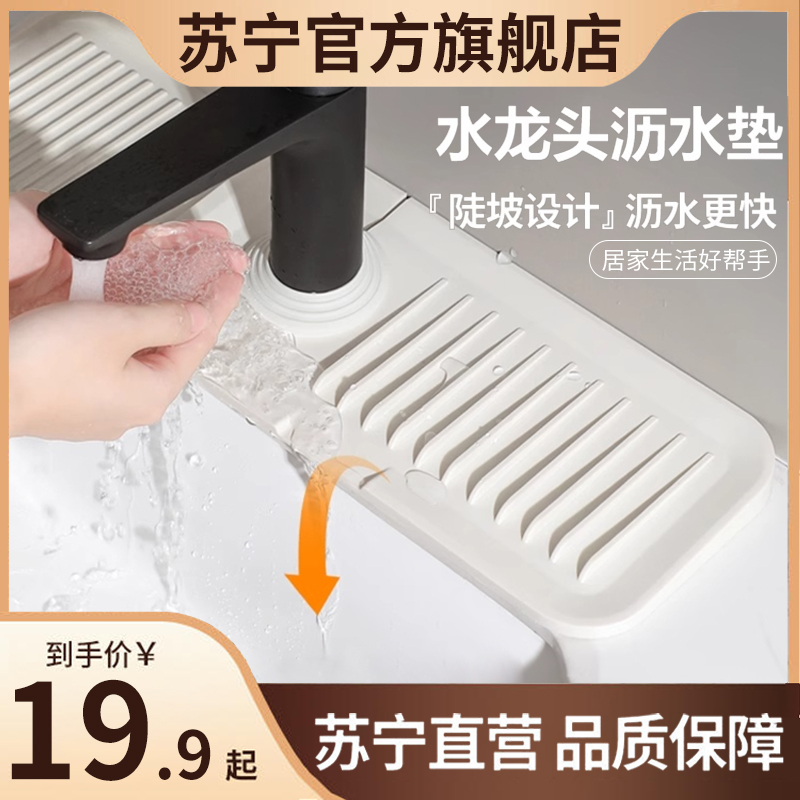 Kitchen Washroom Washstand Silica Gel Narrow Side cut multifunction diversion Anti-splash tap drain cushion 733-Taobao