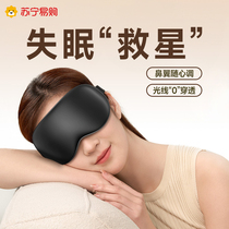 Silk eye mask light-blocking sleeping tool relieving eye fatigue ice pack for men and women dormitory room 2286