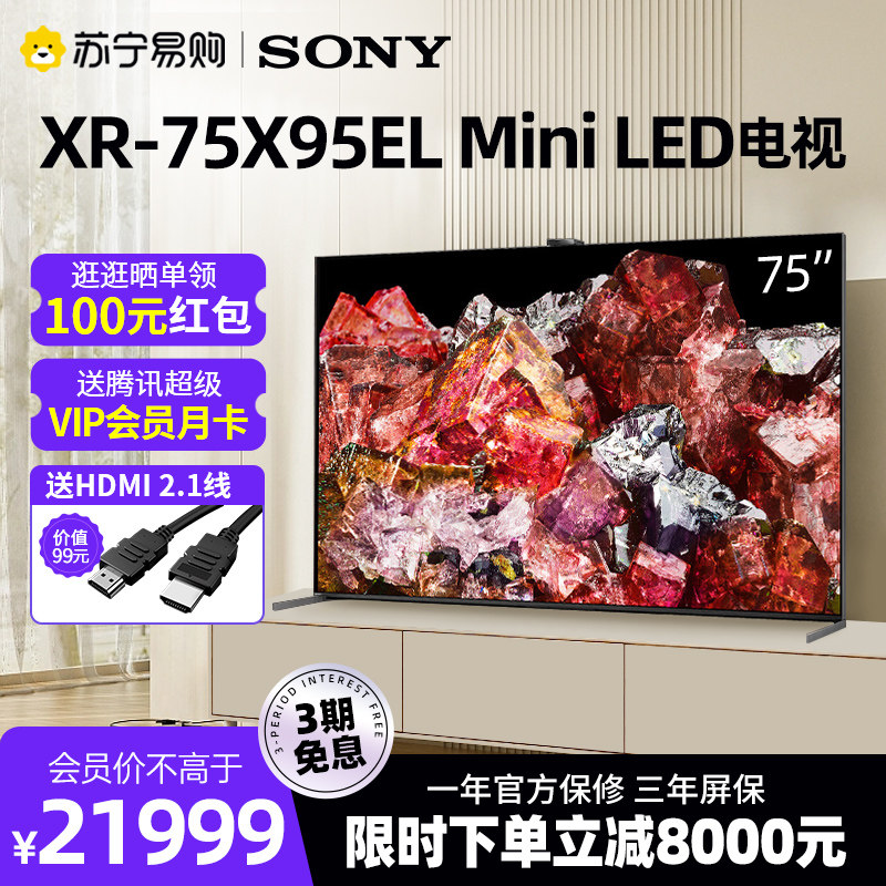Sony Sony XR-75X95EL Mini LED AI camera Smart TV official flagship store 1727-Taobao