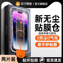 Suitable for iphone15pro tempered film 15promax mobile phone full screen covered tempered film 15 new anti-fall high-definition anti-peep dust-free warehouse seconds protection 15plus screen film
