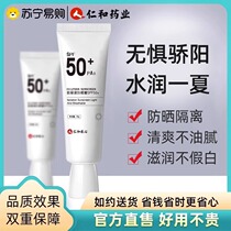 Renhe sunscreen isolation cream for sensitive skin women and men sunscreen spray sunscreen isolation hydrating moisturizing 199