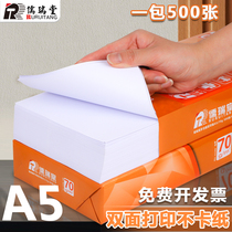 Ruruitang A5 office printing copy paper 70 80g copy paper hospital prescription invoice voucher special paper full box 10 packages office printing optional affordable copy paper wholesale 3114