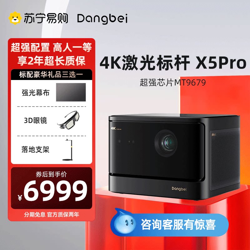 (New Bright Laser 4K) When bay X5 Pro Laser projectors Home Laser TV Full HD Bright Bright Intelligent Projector Low Blue Light Protective Eye Living Room Bedroom Home Cinema 2990-Tao