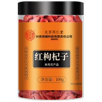 Beijing Tongrentang wolfberry Ningxia specialty grade authentic large grain red wolfberry goji tea soaked in water for mens kidney 212