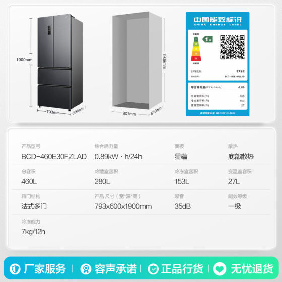Rongsheng 460L Ultra-Thin Zero-Embedded French-Style Double-Door Four-Door Refrigerator for Small Households, Frost-Free with Air Cooling 3908