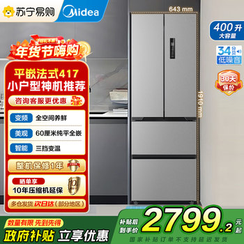 Midea 417 Ultra-Thin Zero-Inset Refrigerator French-Style Double-Door Four-Door Refrigerator for Home Use in Small Apartments Frost-Free 45