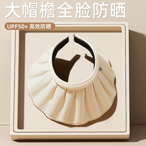 Womens summer sun protection hat anti-UV shell empty top sun hat large brim summer foldable sun hat 1074
