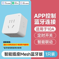 «Базовая модель 10A» подключена к версии Bluetooth Mesh с интеллектуальным разъемом приложения Mijia APP (необходимо сопряжение с Bluetooth-шлюзом)