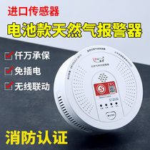 Natural gas alarm home kitchen battery methane detection wireless gas leakage automatic shut-off valve 1467