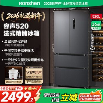 Rongsheng 520-Liter French-Style Multi-Door First-Class Energy-Efficiency Inverter Frost-Free Ultra-Large Capacity Ultra-Thin Refrigerator 3908