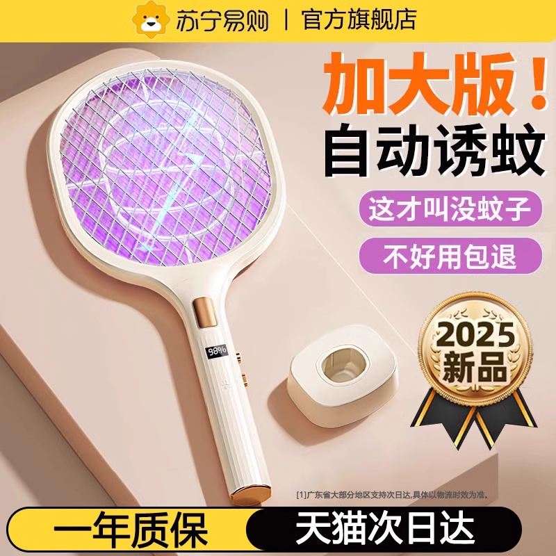 2025年新款电蚊拍充电式家用自动强力灭蚊灯二合一驱蚊神器Y3046