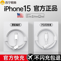 (officiel) Apple 15 ligne de données spéciales iPhone15pormax ligne de charge rapide 12pro max allongé 11XR punch 8 plus court ipad flash charge P