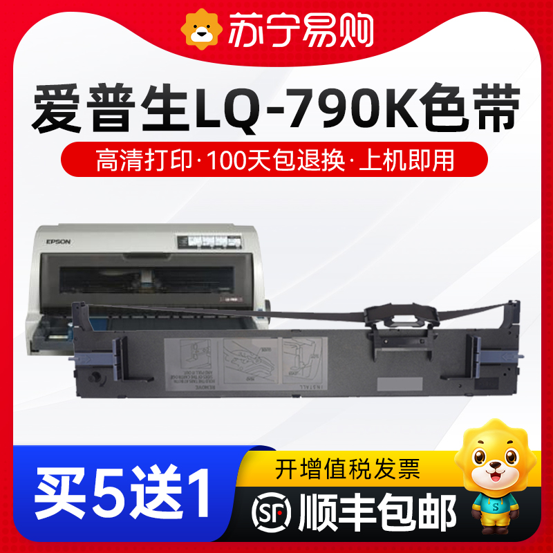 Applicable Love Pushborn 790k Ribbon LQ-790K Stylus Printer Ribbon Frame Epson Original Quality S015630 Invoice Ribbon ribbon Ribbon Box Ribbon ribbon Core