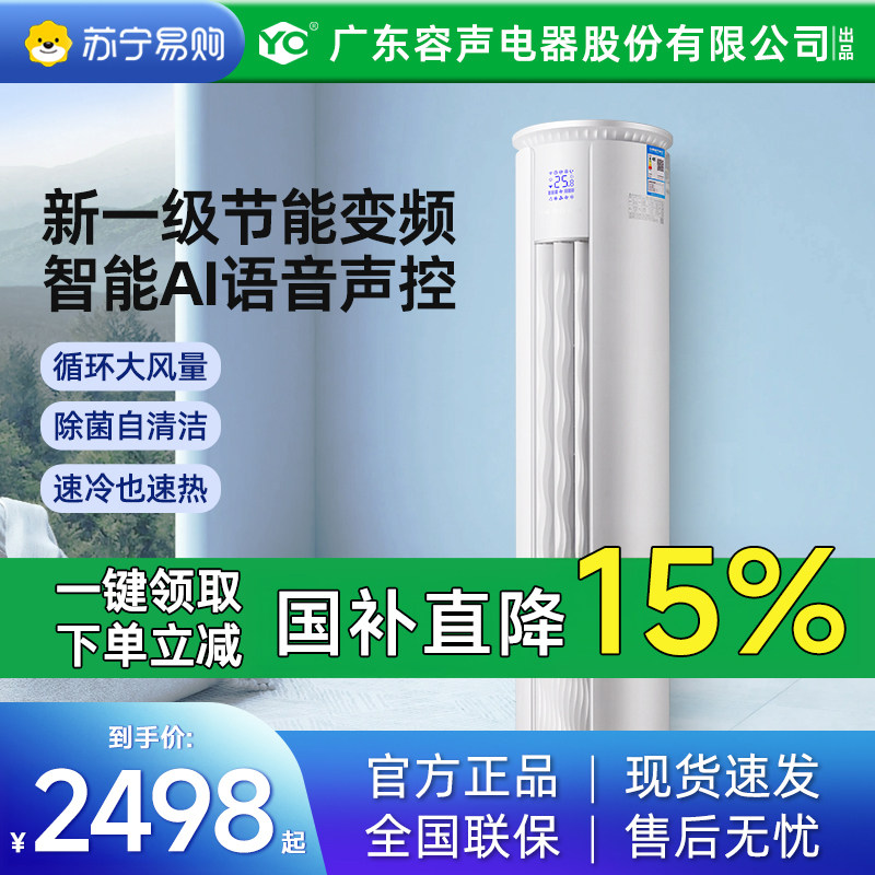 [National Subsidy] Suning Air Conditioner for Home Use, Large 2/3 Hp Cooling and Heating, First-Class Inverter, Copper Pipe, Vertical Cabinet Unit Yo1460