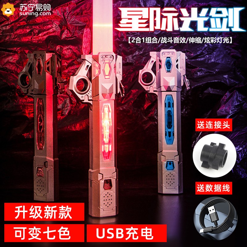 Telescopic sword laser sword children Star Wars Genuine Fluorescent Stick 7 Color Rechargeable High-end Boy Toy 2401-Taobao