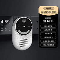 [双灯光驱赶+变频超声波【白色】]