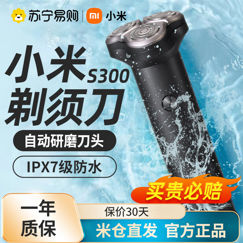 Xiaomi Electric Shaver S300 Full Body Washed Portable Rechargeable Male Shave Knife Rice Family Hu Shall Knife 2494-Taobao