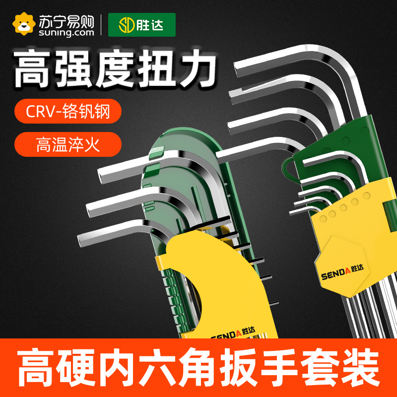 Shengda Inner Hexagon Wrench Suit Plum Blossom Inner Hexagonal Six-angle Hexagonal 6 Tool 1950-Taobao