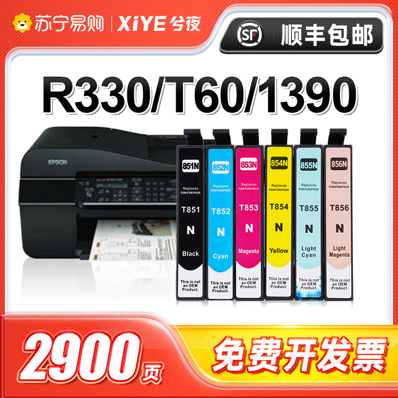 Suitable for Epson T0851 Black Ink Cartridge Photo R330/1390/T60/T0851N/85N Printer Ink Laser Copier All-In-One Machine Ink Cartridge Color Scanning Xiyey1984