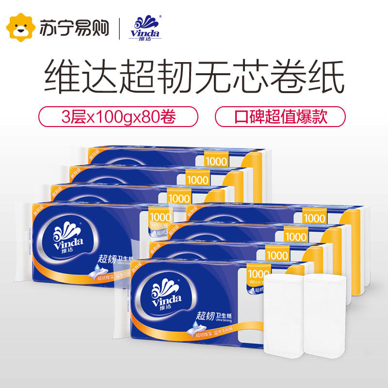 Vinda roll toilet paper Ultra-tough 3-layer 100g10 rolls*8 lift no core no fragrance toilet paper Toilet paper Household affordable pack sn1