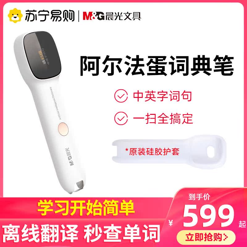 Morning Light Alpha Egg Lexicon Pen Electronic Thesaurus English Pen Intelligent Learning Machine Point Reading Pen Single Word Pen Science Big News Fly Translation Pen English Learning God Instrumental Translation Pen Scanning Pen