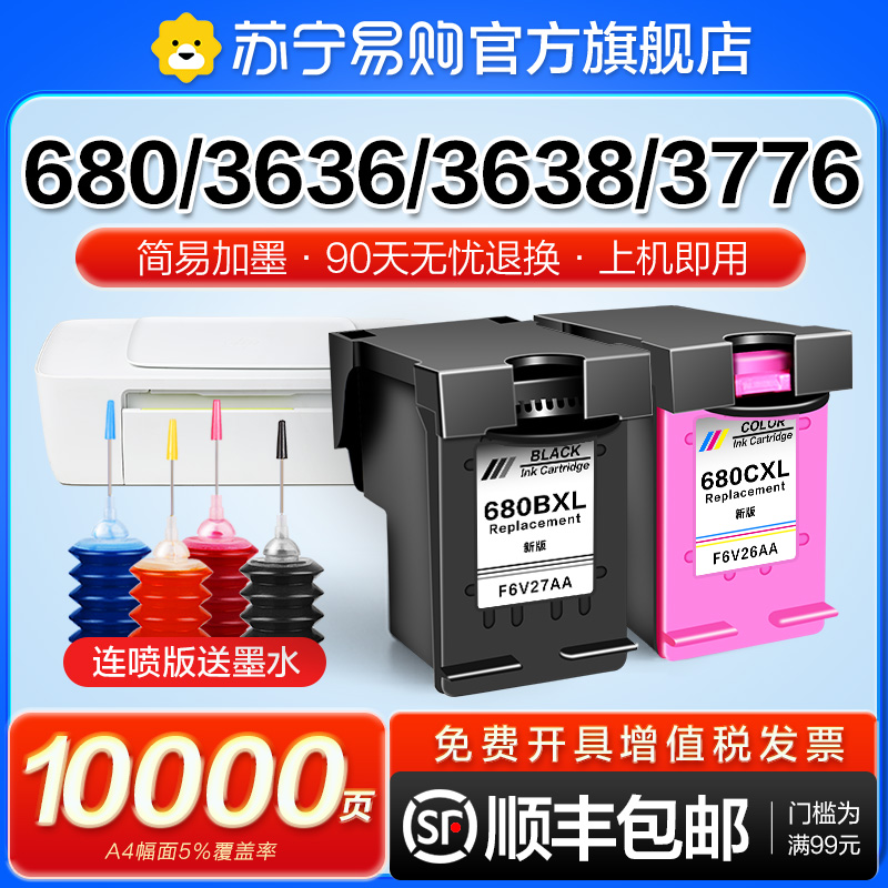 Applicable HP 680 cartridges Deskjet 3638 3838 3636 2678 2678 5088 5088 2676 2677 kink 26