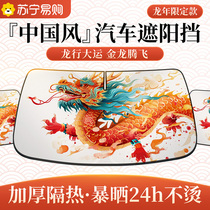 2024 new car sunshade sun protection and heat insulation front windshield sunshade car interior sunshade umbrella cover 1104