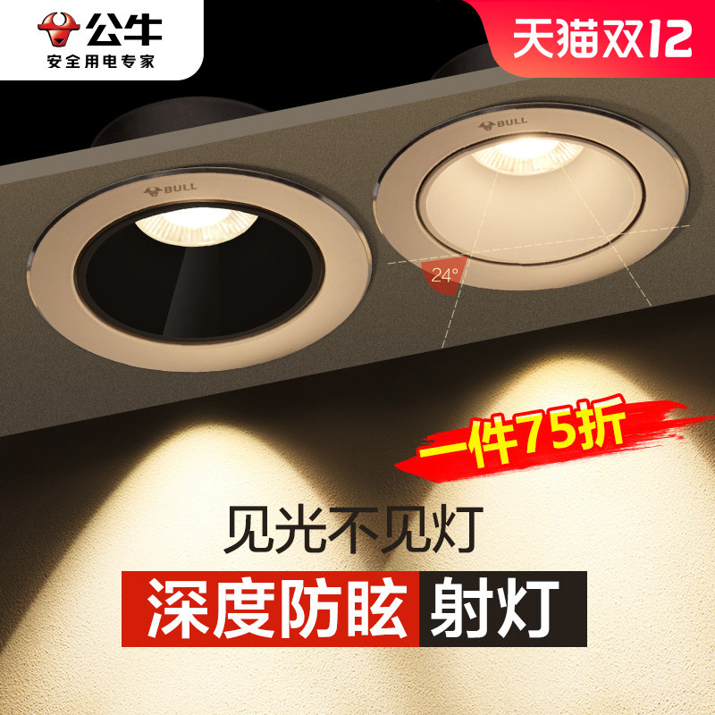 Bull Anti Glare Spotlight Recessed lamp cylinder light Living room No main lamp Lighting small hills Wash Wall Lights 410-Taobao