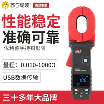 Applicable Ulide UT273 276A digital pincer-shaped ground resistance tester 275 lightning-proof ground resistance meter 1058