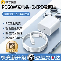 Быстрая зарядка [Официальная быстрая зарядка] PD30W быстрая зарядка+PD Линия быстрой зарядки 2,0 метра.
