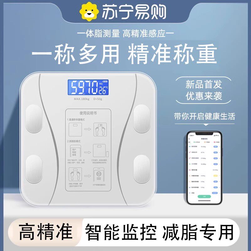 体重秤家用精准小型电子秤充电体脂秤人体称体重的家庭称重计3524