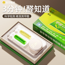 Formaldehyde Self-test case Formaldehyde Formaldehyde Air Detection Instrument Professional Home Test Case Reagent Test Paper New Room 1064