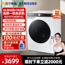 Samsung variable frequency household large capacity 10 5 kg washing machine dryer clothes sterilization intelligent washing and drying all-in-one machine 1727