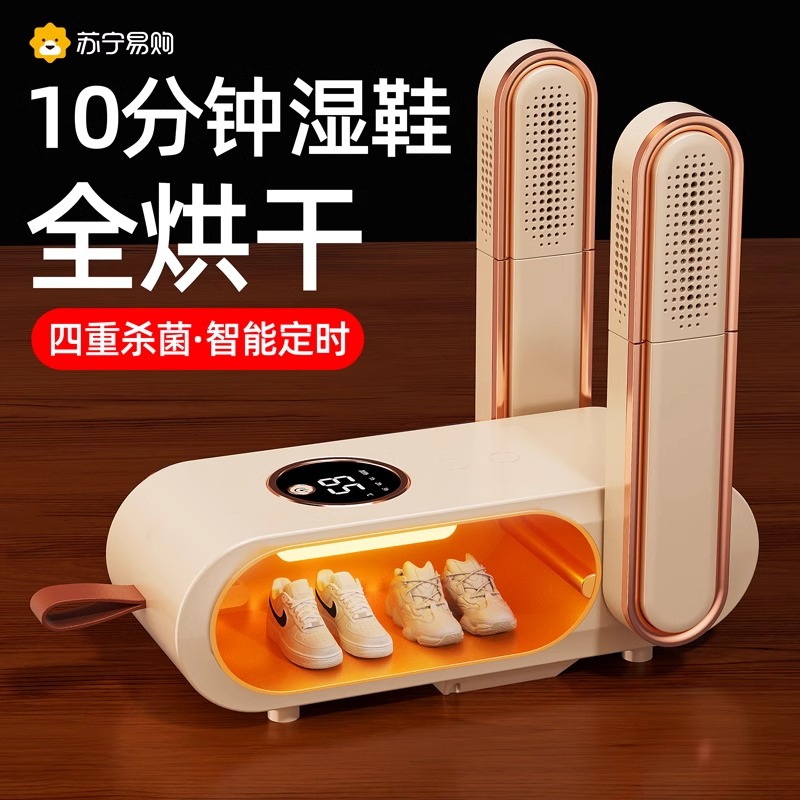 Shoe Dryer Dry Shoe deity Deodorant Germicidal Dry And Wet for Children Students Dormitory Baking Warm Shoes Dryer 1827-Taobao