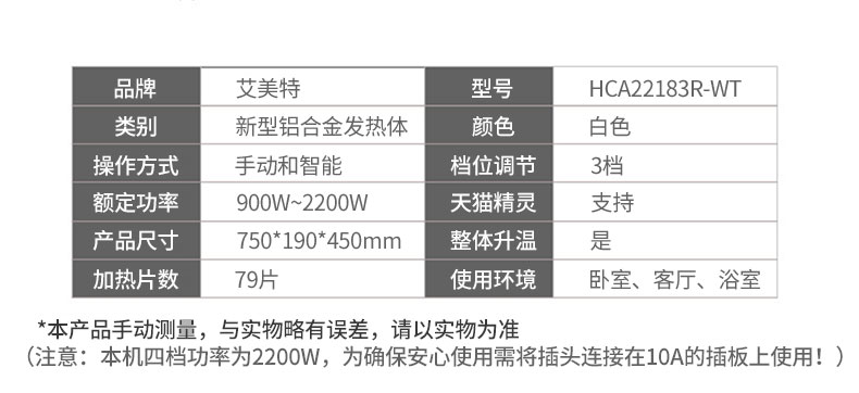 艾美特&天猫精灵 WIFI智控 欧式快热炉 图18