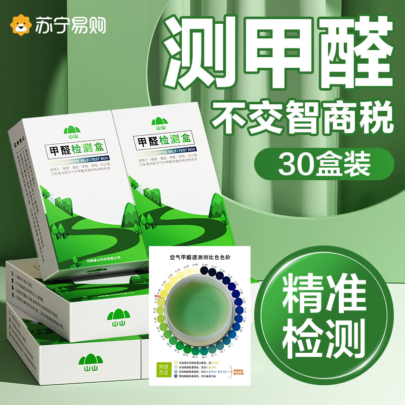 Test Formaldehyde Detection Kit Test Kit Test Paper Home Professional New Room New Car Formaldehyde Self Test Case Detector 855-Taobao