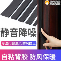 Door slit sealing strip sound absorbing cotton door frame door bottom slit sponge strip windproof glass door window sealant strip 824