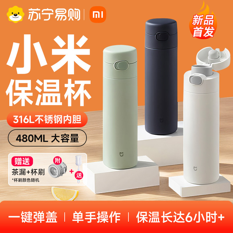 Вакуумная колба Xiaomi Mijia из нержавеющей стали 316L, чашка с эластичной крышкой, большая емкость 480 мл, полная решетка, прилагаемая к стакану для воды в автомобиле 847