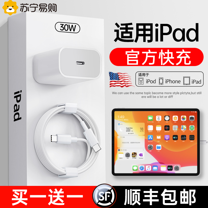 (Shunfeng) (Official) (iPad Quick Charge) Applicable Apple ipadro charger head flat Air5 computer mini6 charging data line Air4 dual Typec plug