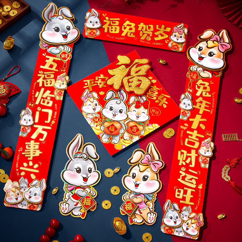 New Rabbit Years Cartoon Couplets for 2023 Chinese New Year Spring Festival Home New Year's Gate Decorative Three-dimensional Creative Spring Couplets 1851-Taobao